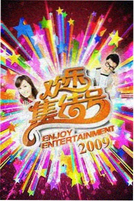电驴影视大全 明星大侦探